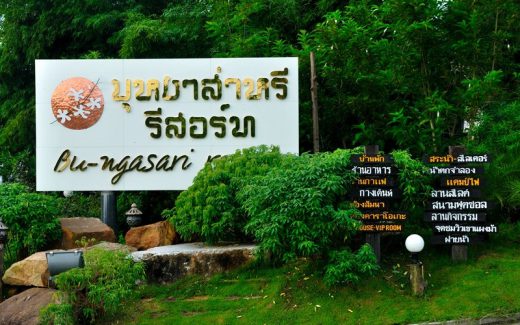 สไตล์ บุหงาส่าหรี รีสอร์ท